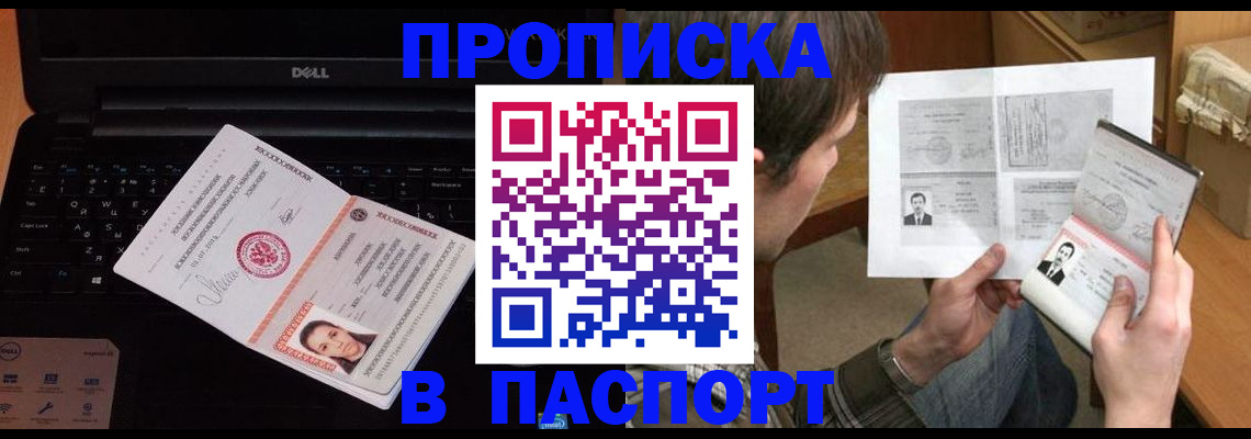 прописка регистрация в Стародубе