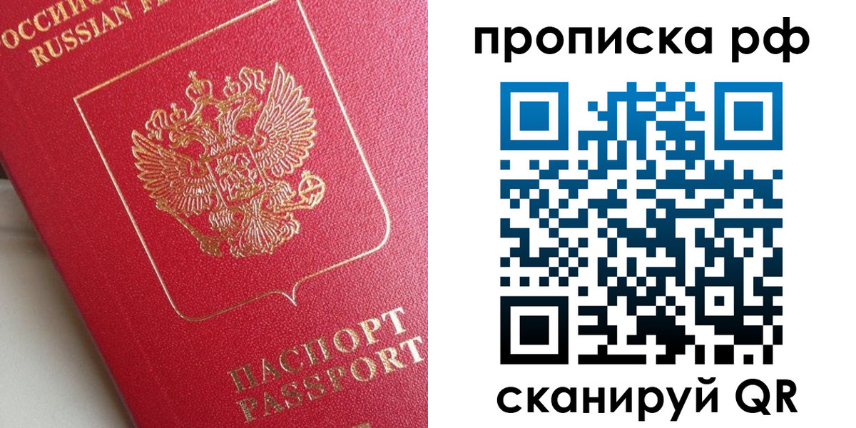 прописка в Стародубе